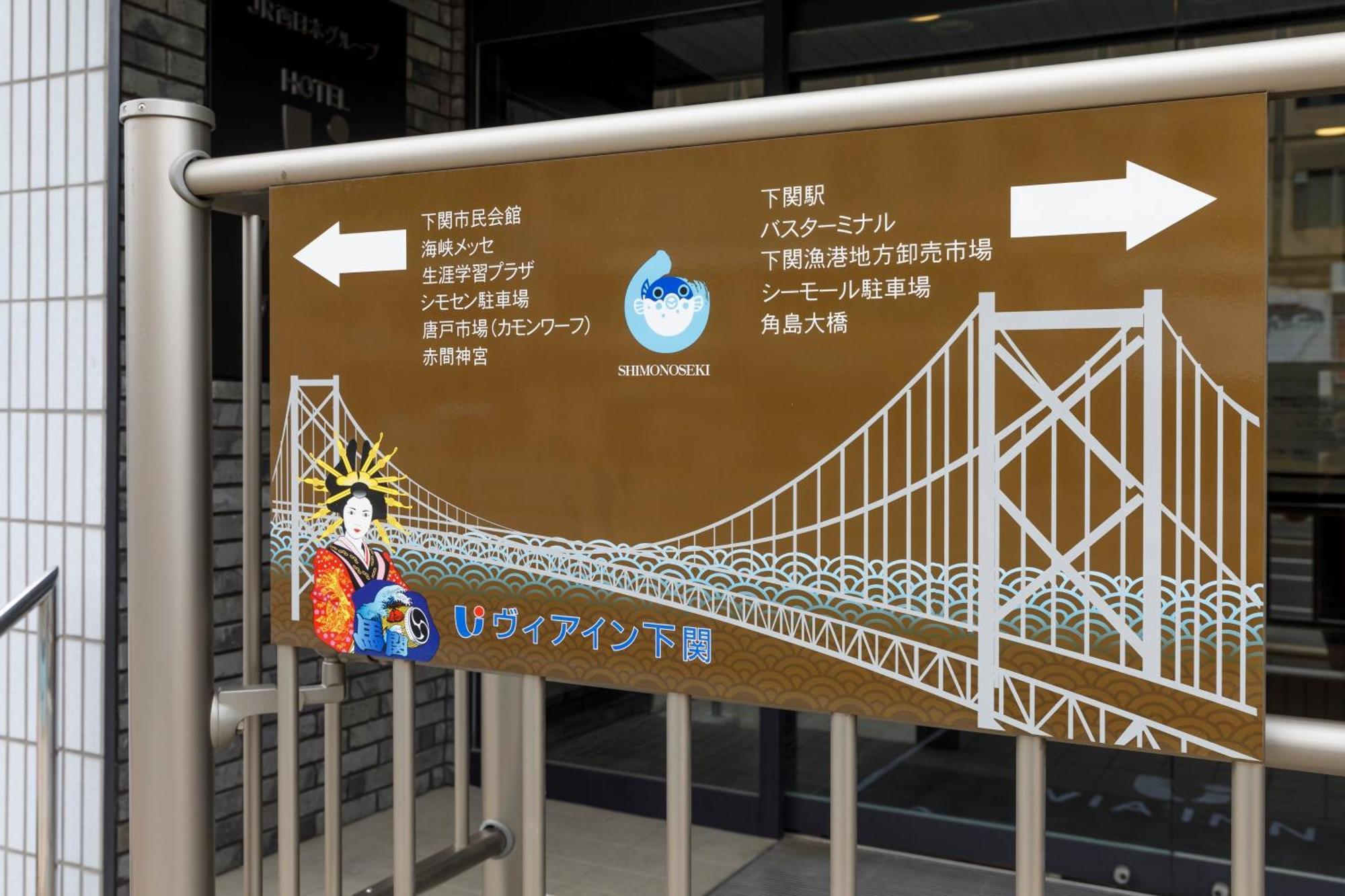 Via Inn Shimonoseki Buitenkant foto